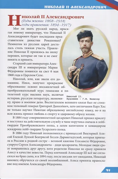 Цари и императоры - фото 6