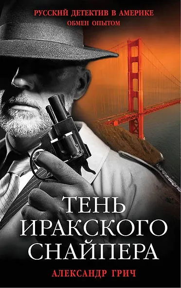 Тень иракского снайпера - фото 1