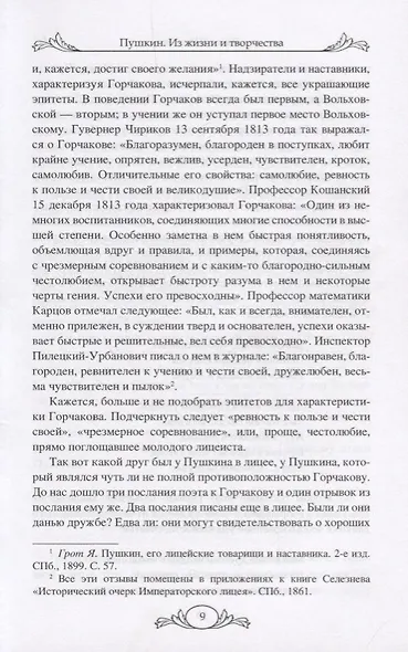 Пушкин. Из жизни и творчества - фото 4