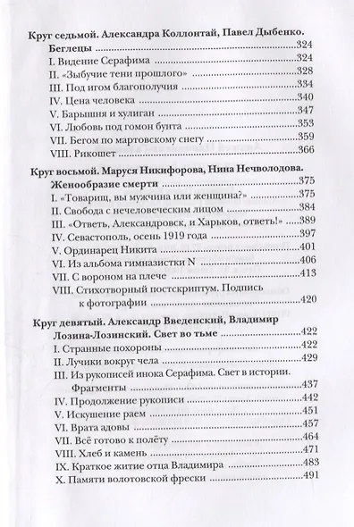 Сожженные революцией. Герои и жертвы Великой смуты - фото 4