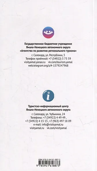 Ямал. Путеводитель - фото 2