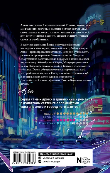 Изгои академии Есано - фото 2