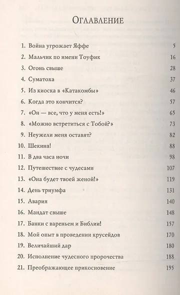 Он коснулся меня. - фото 2
