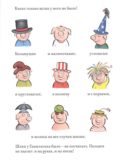 Дело в шляпе: Сказка - фото 3