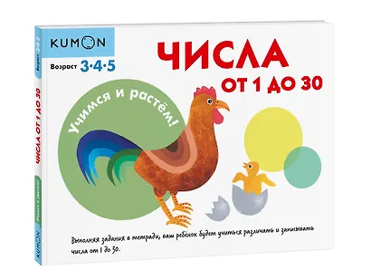 Учимся и растём! Числа от 1 до 30 - фото 3