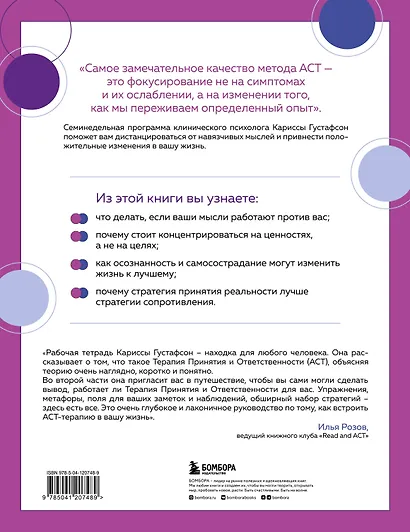 Верни себе свою жизнь. 7-недельная программа по преодолению стресса, депрессии и тревожных состояний, основанная на АСТ-терапии - фото 2