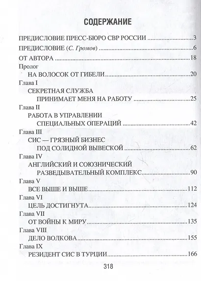 Моя тайная война. Воспоминания советского разведчика - фото 3