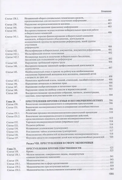 Комментарий к Уголовному кодексу Российской Федерации. Университет прокуратуры Российской Федерации. - фото 7