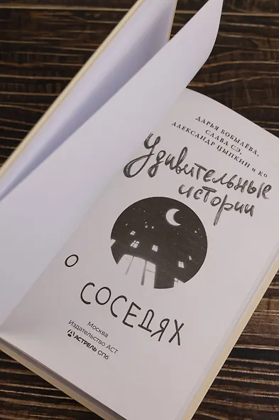 Удивительные истории о соседях - фото 7