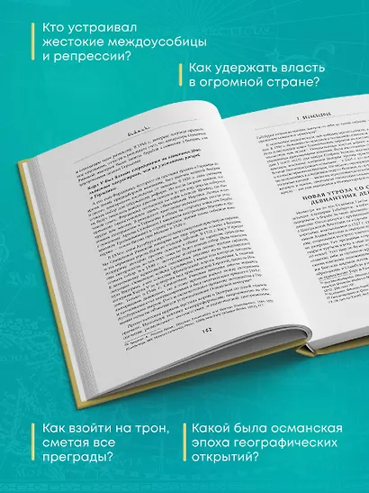 Османы. Как они построили империю, равную Римской, а затем ее потеряли - фото 7