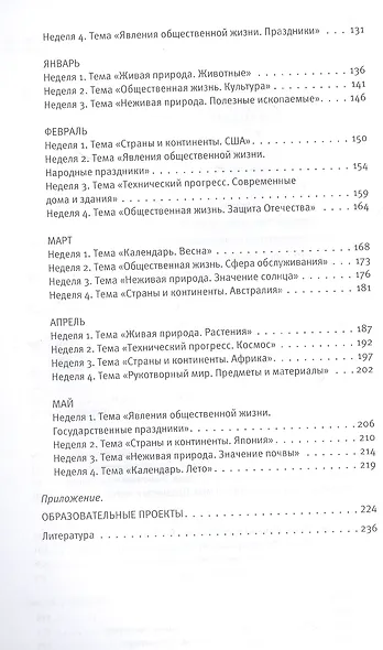 Познавательное развитие. Ребёнок и окружающий мир. Методические рекомендации к программе "Мир открытий". Подготовительная группа детского сада - фото 3