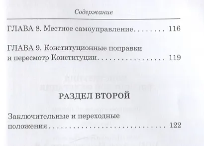 Конституция Российской Федерации - фото 3