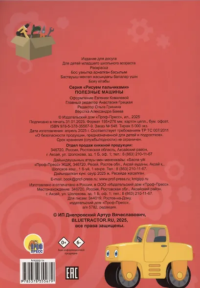 Синий трактор. Рисуем пальчиками. "Полезные машины" - фото 2