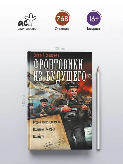 Фронтовики из будущего - фото 4