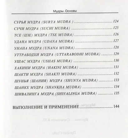 Мудры. Йогические практики 4-е изд - фото 5