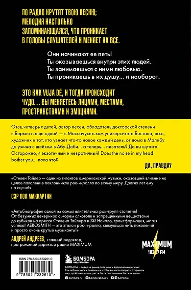 Аэросмит. Шум в моей башке вас беспокоит? - фото 2