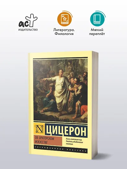 Об ораторском искусстве - фото 3