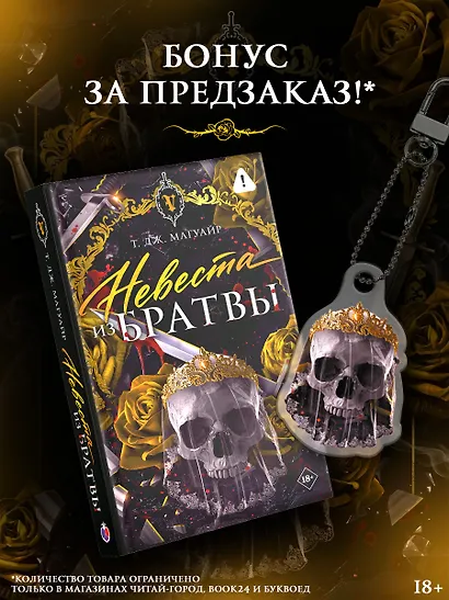 Невеста из Братвы + лимитированый мерч - фото 5