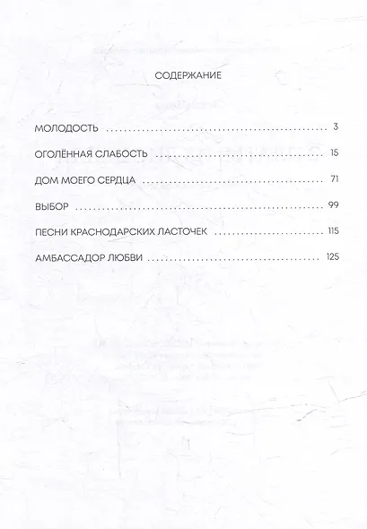 В платье из лиоцелла: сборник стихотворений - фото 3