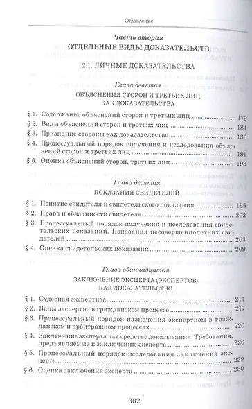Судебные доказательства. Монография. 5-е изд., доп. - фото 4