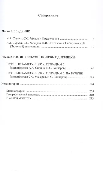 Полевые дневники из сибиряковской (якутской) экспедиции - фото 3