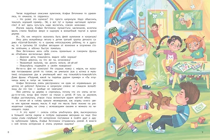 Агафья Веточкина - фея хулиганов и капризуль - фото 11