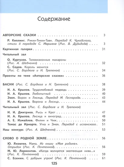 Литературное чтение. 4 класс. Учебное пособие в трех частях. Часть 2 - фото 2