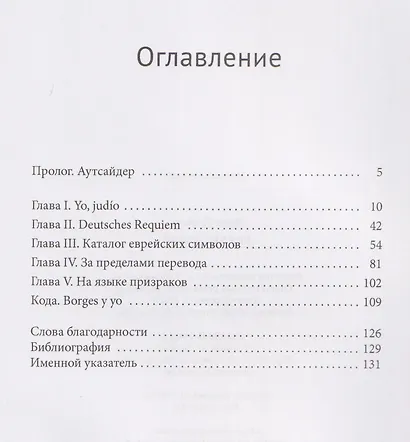 Борхес-еврей - фото 3