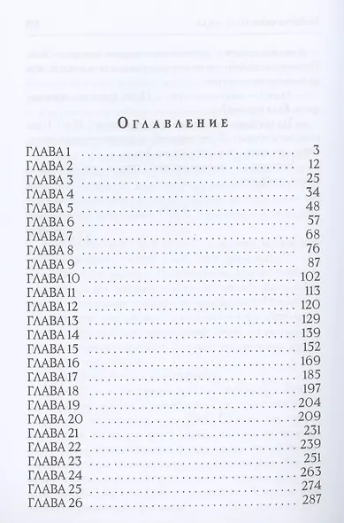 Невеста снежного лорда - фото 2