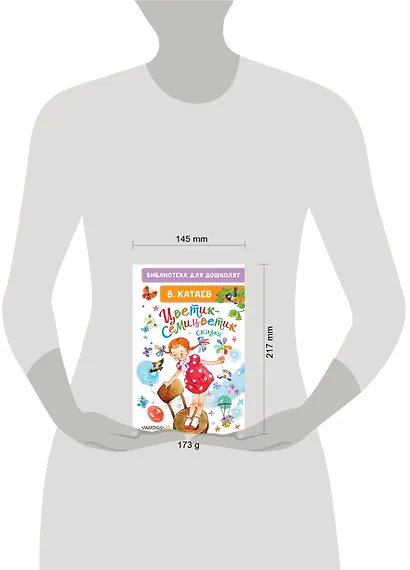 Цветик-семицветик. Сказки - фото 5