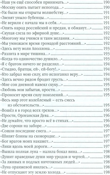 Антиципации - фото 14