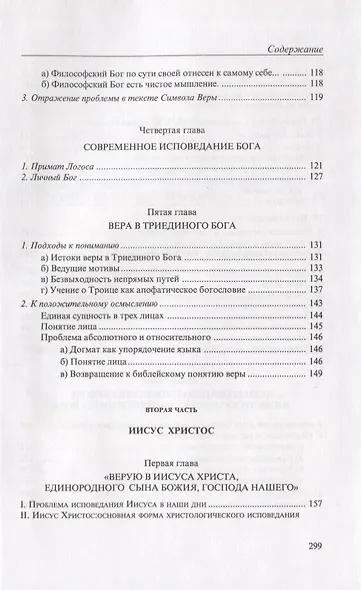 Введение в христианство. Лекции об апостольском символе веры - фото 4