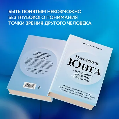 Цитатник Юнга. Изречения, максимы, афоризмы - фото 10