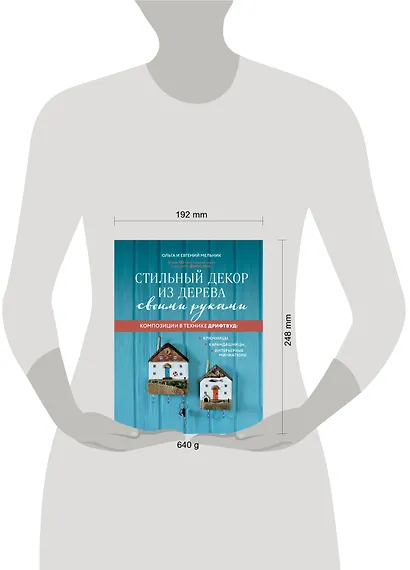 Стильный декор из дерева своими руками. Композиции в технике дрифтвуд: ключницы, карандашницы, интерьерные миниатюры - фото 4