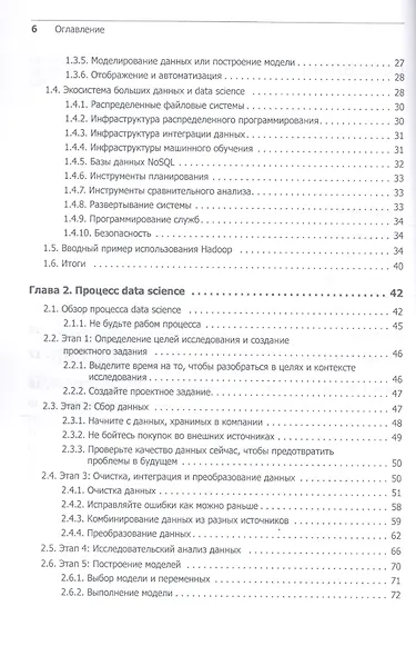 Основы Data Science и Big Data. Python и наука о данных - фото 3