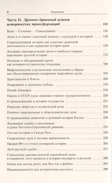 Теоретические основы духовной коммуникации - фото 3