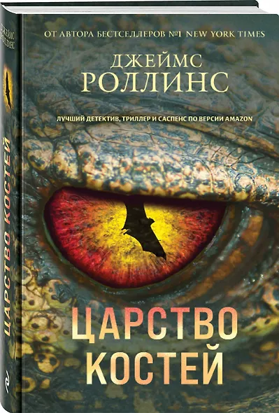 Царство костей - фото 3