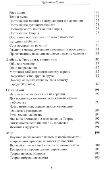 Сборник трудов Бааль Сулама. Адаптированные статьи - фото 7