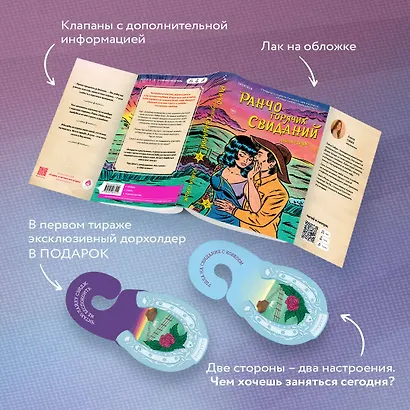 Ранчо горячих свиданий - фото 7