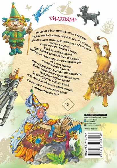 Волшебник Изумрудного города - фото 2