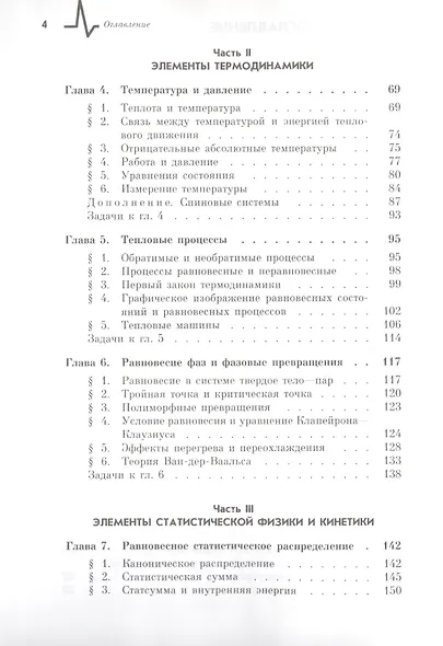 Элементы статистической механики термодинамики и кинетики: учебное пособие - фото 3