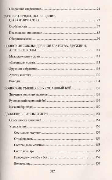Русские воинские традиции - фото 3
