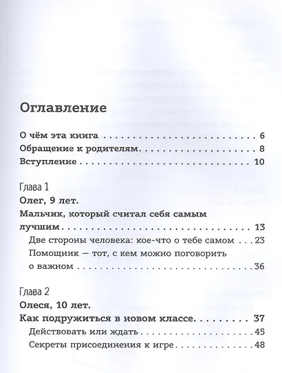 Свой среди своих: как научить ребенка дружить - фото 2