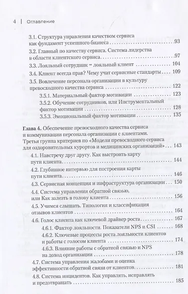 Здоровый сервис: как сделать клиента счастливым, а бренд – успешным - фото 10