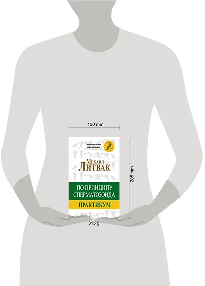 По принципу сперматозоида: практикум - фото 3