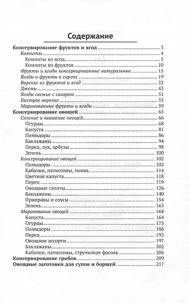 Домашнее консервирование для вечно занятых - фото 2