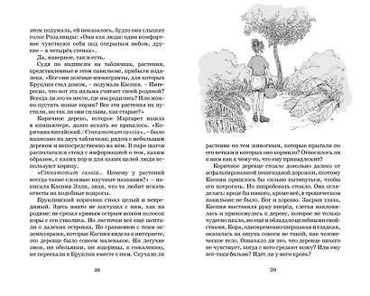 Тайны Зелёного королевства - фото 8