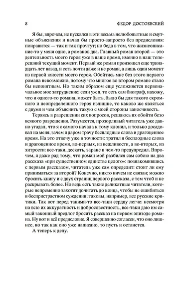 Братья Карамазовы - фото 10