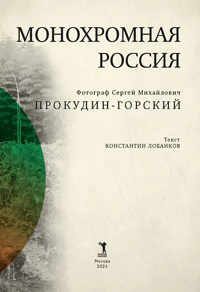 Монохромная Россия - фото 4