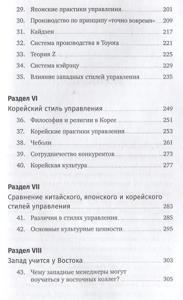 Азиатский стиль управления: Как руководят бизнесом в Китае, Японии и Южной Корее - фото 4